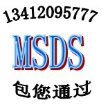 提供天那水，钢化玻璃MSDS成份分析服务，专业人做专业事